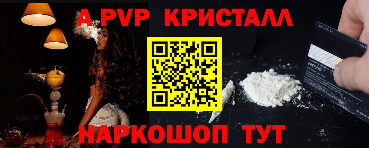 Alfa_PVP Crystall Кировск