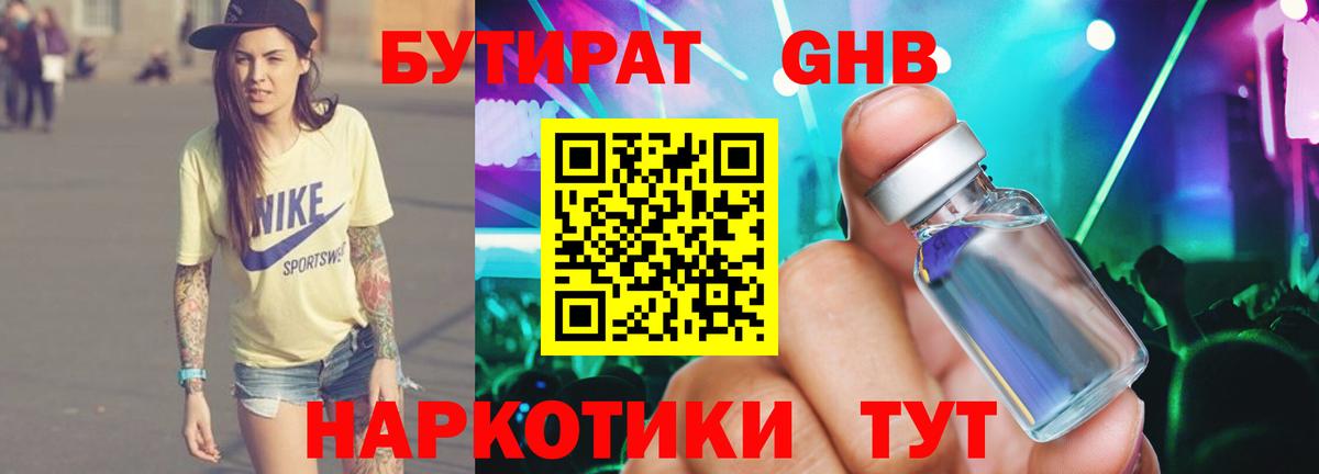 БУТИРАТ оксибутират  Вход с VPN  Кировск 