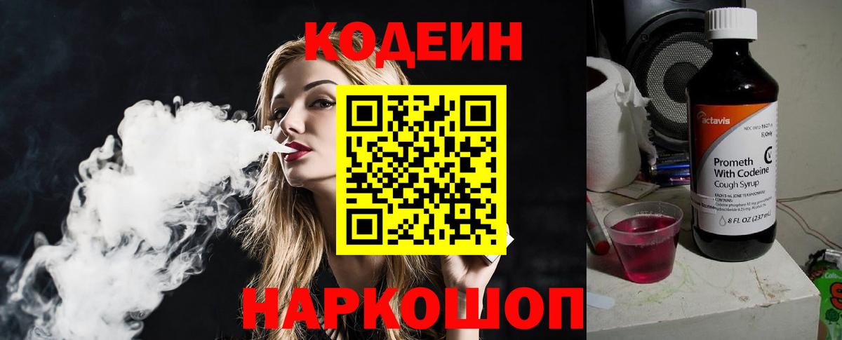 Кодеиновый сироп Lean Purple Drank  Вход с VPN  Кировск  Кодеиновый сироп Lean напиток Lean (лин) 