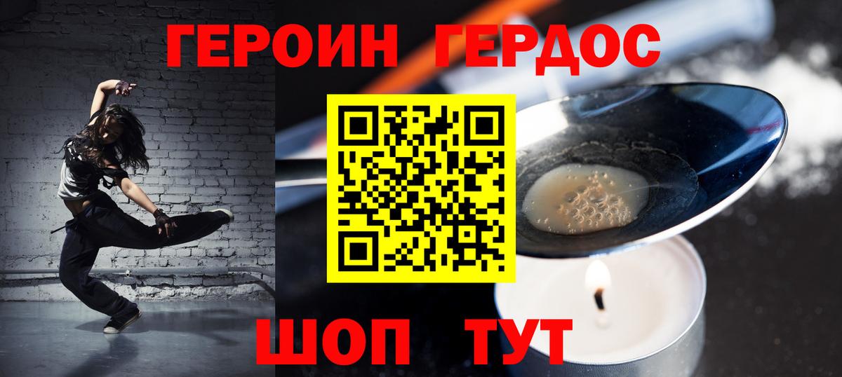Кировск  ГЕРОИН белый  Вход с VPN 